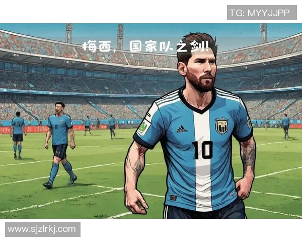 梅西：阿根廷足球传奇巨星的成长历程与辉煌成就解析